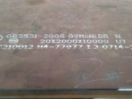 隆子低温容器板-09MnNiDR